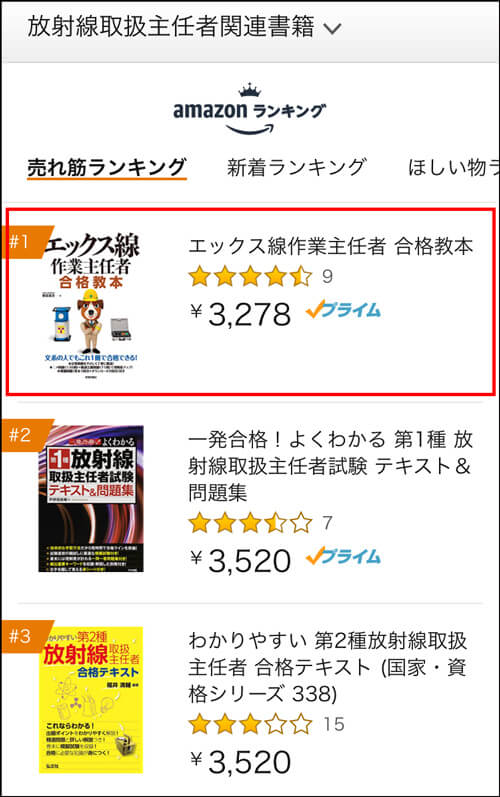 Amazonランキング1位