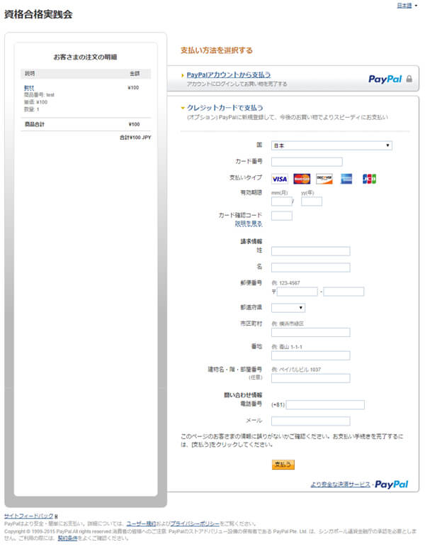 ペイパル手続き画面
