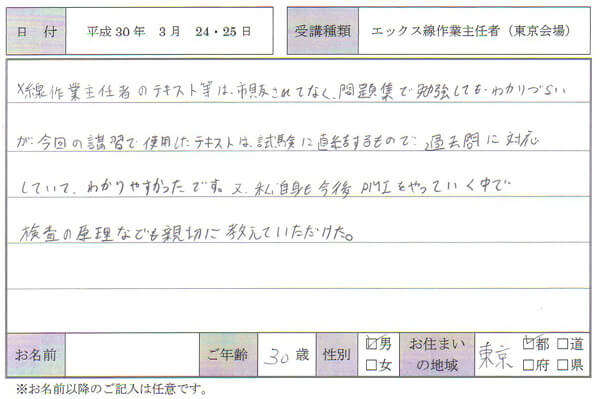 エックス線 作業 主任 者 試験 日