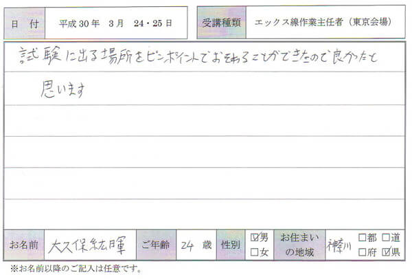 お客様の声20180324_07