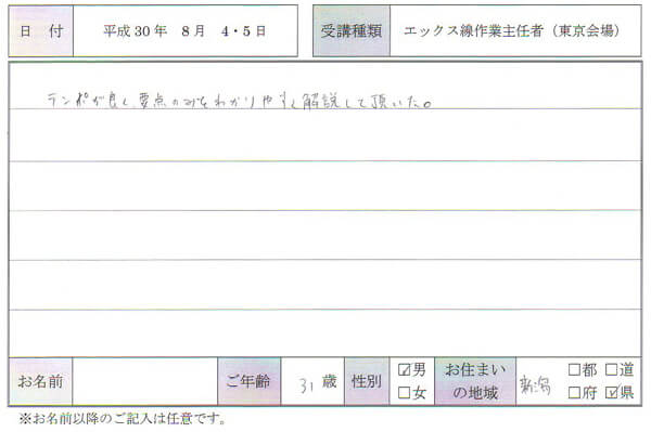 お客様の声20180804_02