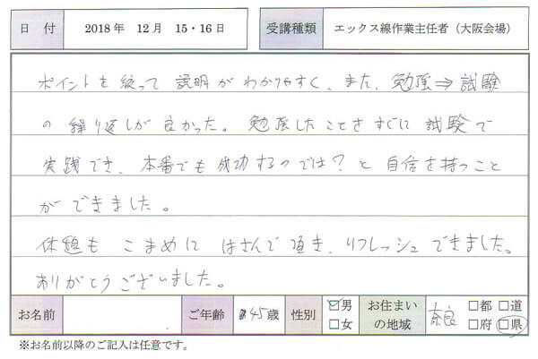 エックス線 作業 主任 者 試験 日