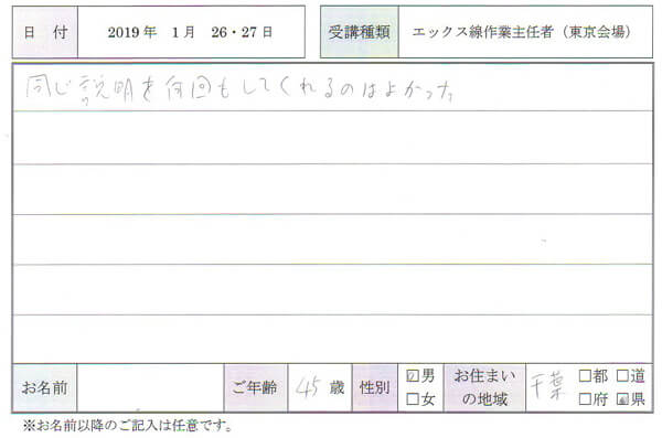 お客様の声20190126_01